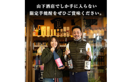 A-124 さつま一本儀　黒(1800ml)オリジナル本格芋焼酎一升瓶！山下酒店限定いも焼酎をお届け【山下酒店】