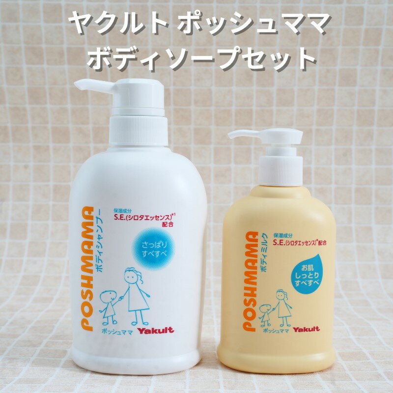 【ふるさと納税】 ボディソープ ボディミルク 石鹸 セット ヤクルト 乳酸菌 スキンケア 美容 保湿 保湿成分 うるおい 香り しっとり なめらか すべすべ ヒアルロン酸 ホワイトフローラル 化粧品 日用品 食べ物以外 生活用品 必需品 詰め合わせ 湘南ヤクルト 神奈川 湘南 藤沢