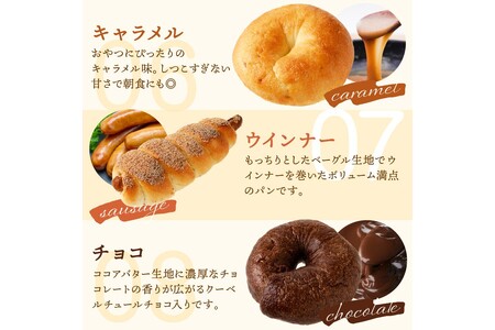 京都 丹後もちもち米粉ベーグル　３カ月定期便【訳あり】