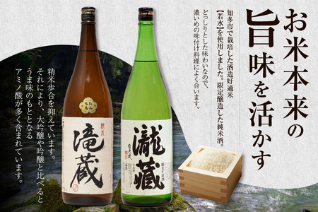 【お中元 外熨斗対応可能】滝蔵・瀧蔵　飲み比べセット（1800ml×2本） 1.8L お酒 酒 日本酒 詰め合わせ 飲み比べ セット 加水火入れ 無加水原酒 限定 醸造 晩酌 家飲み 宅飲み おうち時