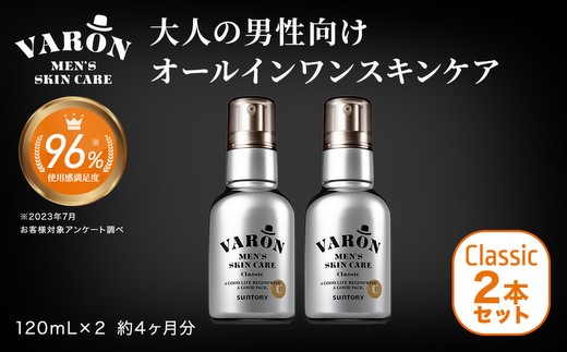 
            VARON[ヴァロン]オールインワンセラム クラシック 2本セット
          
