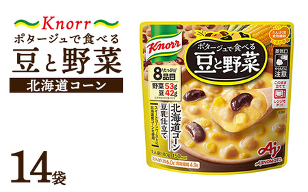 クノール ポタージュで食べる豆と野菜 北海道コーン 180g×14袋 | 味の素 スープ ストック