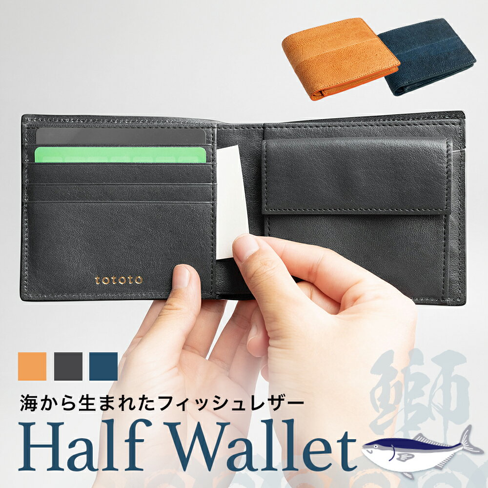 【ふるさと納税】Half Wallet［buri］ 二つ折り財布 財布 富山県 氷見市 フィッシュレザー 魚 革 財布