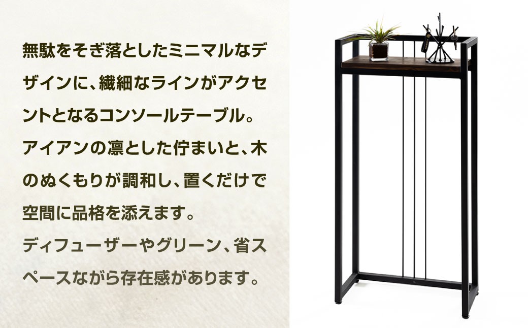 コンソールテーブル ・ ディスプレイ棚 艶消しブラック×ウォルナット