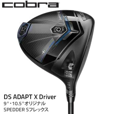 【ふるさと納税】コブラ DS-ADAPT X ドライバー 9° 10.5° オリジナルSPEEDER Sフレックス ゴルフクラブ｜COBRA cobra ゴルフ ゴルフクラブ deadapt ドライバー