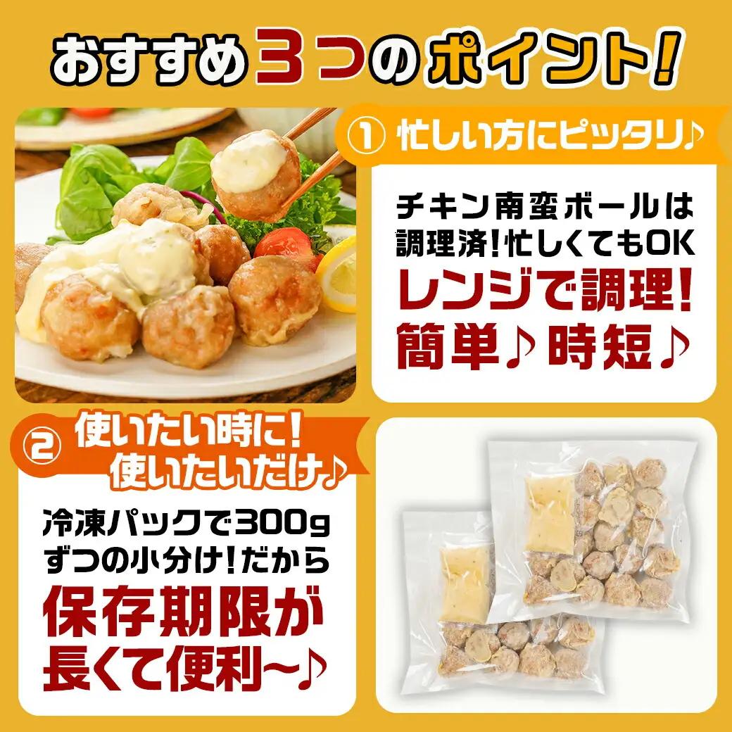 チキン南蛮ボール!1.5kg!小分けパック!〔LG8-3304〕_(都城市) 国産鶏肉 ミートボール 南蛮酢 チキン南蛮ボール 特製タルタル お弁当 おかず 備蓄用 サッと 調理済み 簡単時短調理！ 