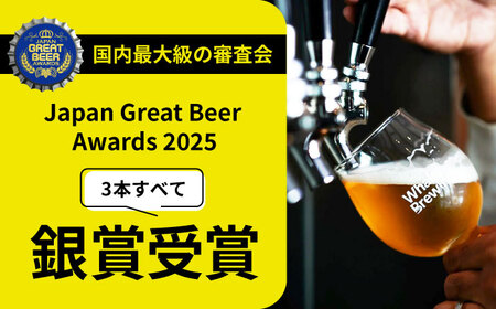 クラフトビールレギュラー3種類6本セット / 佐賀県 / WhaleBrewing呼子クラフトビール醸造所 [41ABAF001]