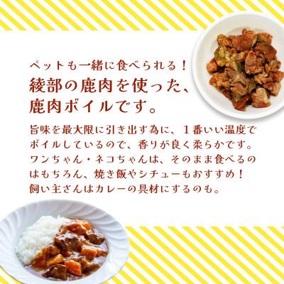 ふるさと納税 舞鶴市 国産鹿肉2袋 |  | 01
