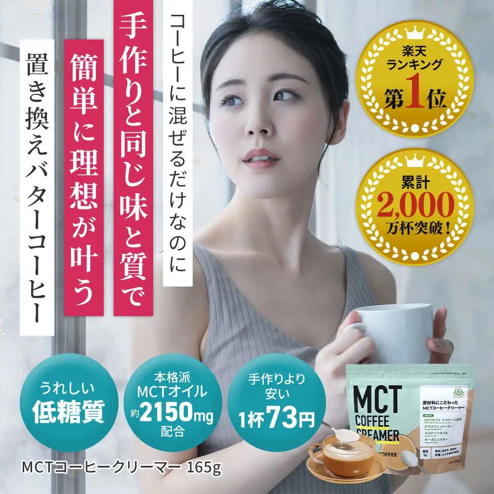 仙台勝山館 MCTコーヒークリーマー165×3個 ｜ MCTオイル
