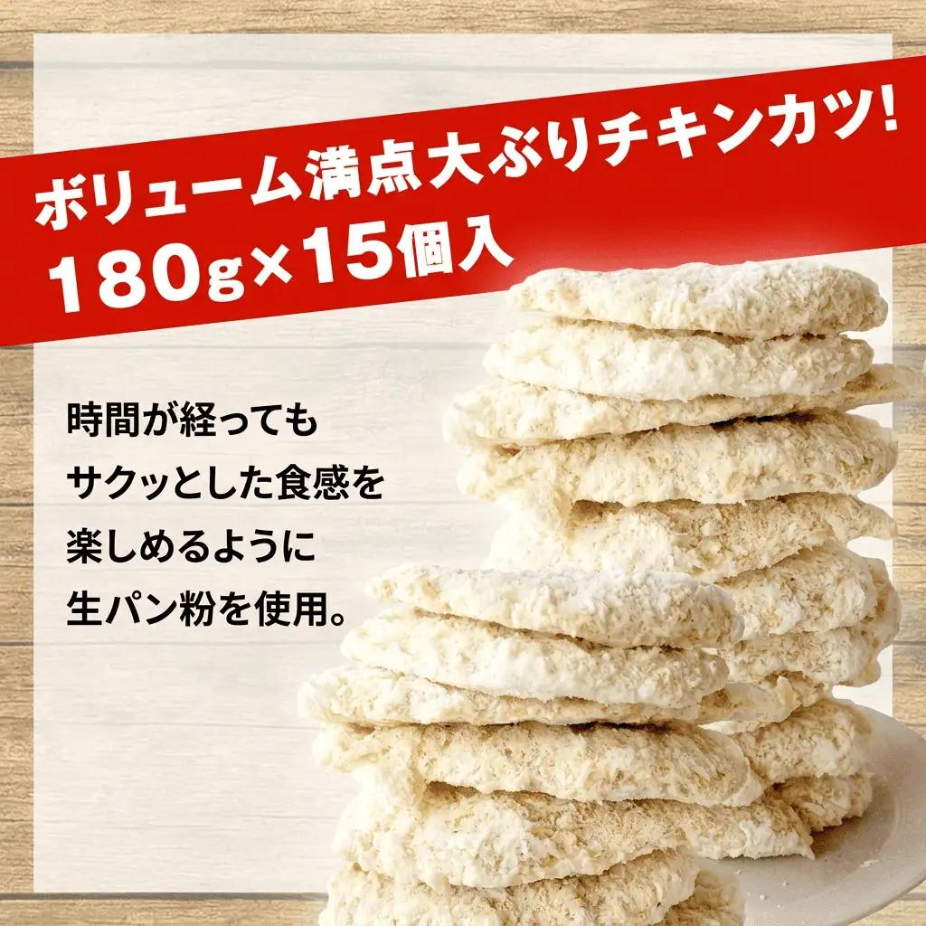 【訳あり 揚げるだけ！】お肉屋さんの国産ジャンボチキンカツ 2.7kg（180g×15枚) 〈冷凍〉チキンカツ 鶏カツ