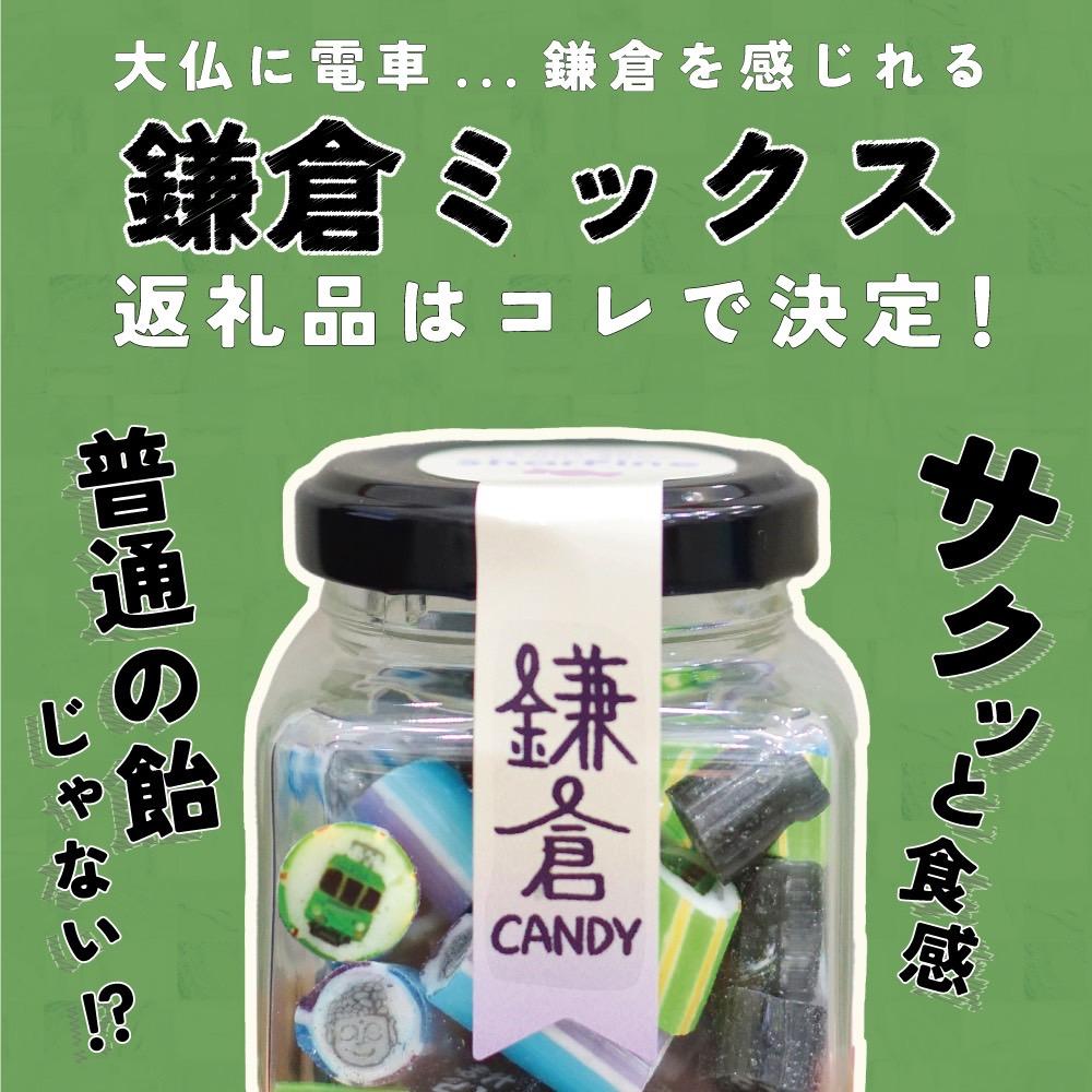 【ふるさと納税】鎌倉キャンディ ～シャルピネ満喫5種セット(パック)～ 30g×5 | 菓子 おかし 食品 人気 おすすめ 送料無料