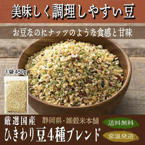 雑穀米本舗 国産 ひきわり豆4種ブレンド 8kg(400g×20袋)