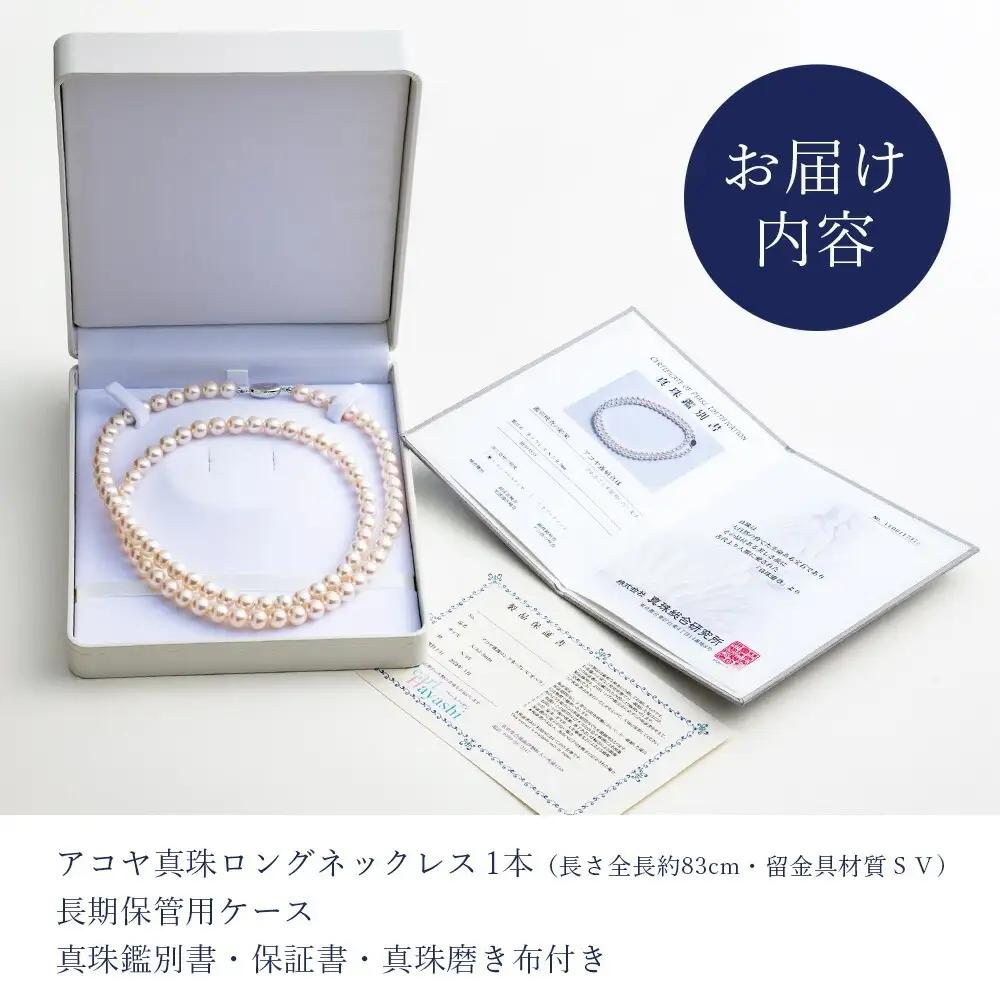 8.5-9ミリ アコヤ真珠 ロングネックレス 「オペラ」 ジュエリー 【 ジュエリー 】