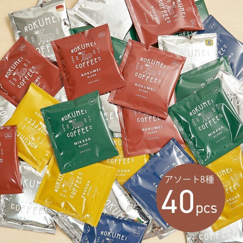 
ドリップコーヒー〈8種 40パック〉 『ROKUMEI COFFEE』 飲み比べ ドリップ珈琲 自家焙煎 プレミアムギフト ドリップパック ドリップバッグ 奈良県 奈良市 G-99
