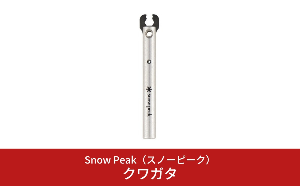 
スノーピーク クワガタ UG-027 (Snow Peak) キャンプ用品 アウトドア用品【010S307】
