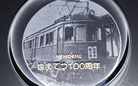 やまてつ100周年記念記念品セット ロックグラス ペーパーウエイト 木製ハガキ 3点セット/// やまてつ 鉄道 電車 列車 コレクション 公式記念品