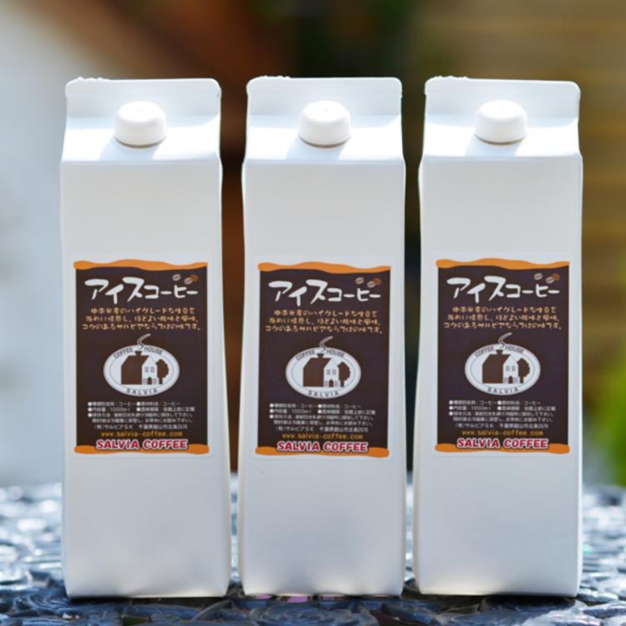 ＜SALVIA COFFEE＞ボトルアイスコーヒー1000ml×3本セット