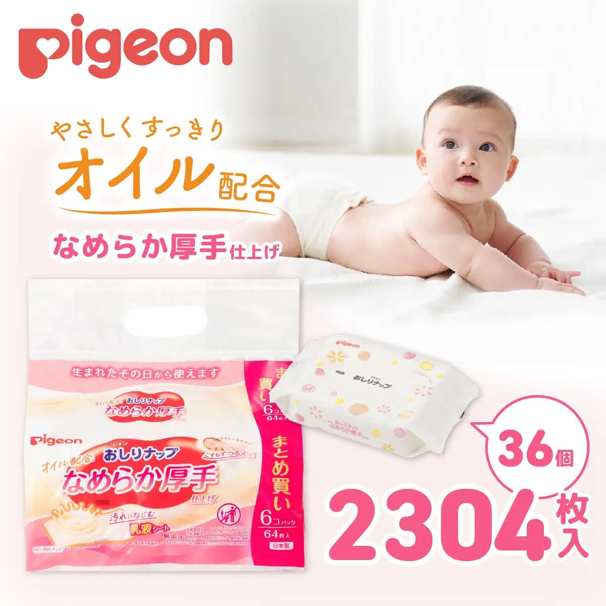 おしりふき おしりナップ ピジョン オイル配合 なめらか厚手仕上げ 64枚 36個 赤ちゃん
