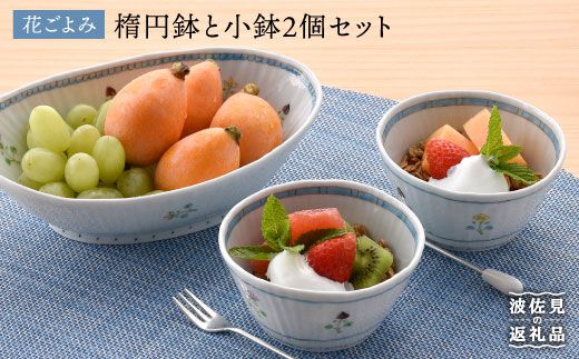 【波佐見焼】花ごよみ 楕円鉢 ボウル 小鉢 2個セット【藍水】 [GB20]
