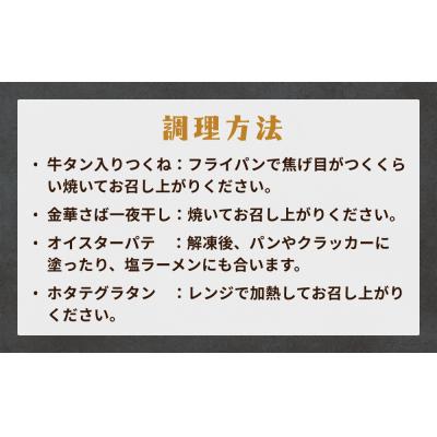 ふるさと納税 石巻市 石巻グルメセット 4種 冷凍 詰め合せ 牛たんつくね 金華さば 鯖 サバ 牡蠣 オイスターパテ  帆 |  | 02