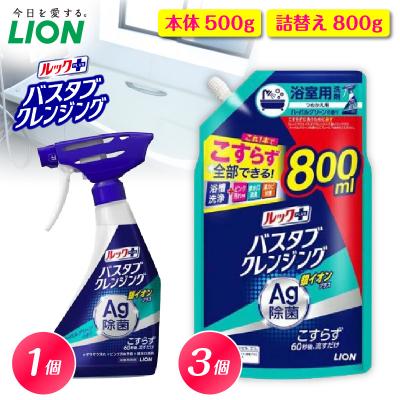 ふるさと納税 市原市 ルックプラス バスタブクレンジング銀イオンプラス ハーバルグリーンの香 本体1個 詰替え大3個