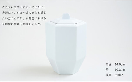 有田焼 Angel’s home 天使たちのおうち ANGEL'S WHITE -エンジェルズホワイト-【よう楽庵・たかす】六角型 ペット 骨壺 小型犬 犬骨壺 猫骨壺 動物骨壺 仏具 ミニ 骨壺 メ