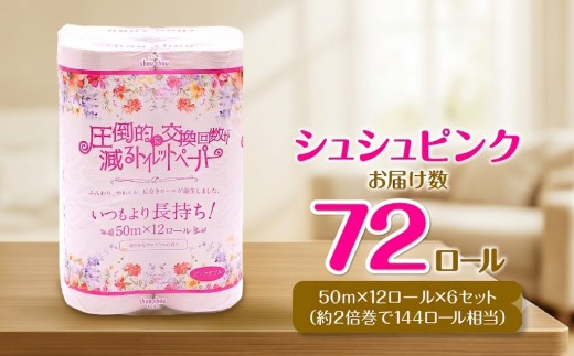シュシュピンク 12ロール ダブル 6袋入り日用品 消耗品 新生活 備蓄 防災 生活必需品 愛媛県 四国中央市 おすすめ 数量 省スペース 安心 大容量 紙のまち 日本一 防災