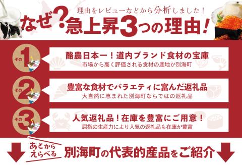 【ANA限定】【ゆっくり選べるカタログ】あとからセレクト【ふるさとギフト】寄附777,000円相当 あとから選べる！ ギフト いくら ほたて 海鮮 牛肉 別海町【be146-0856-2】