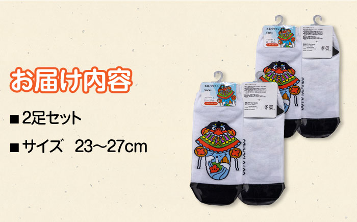 五島バラモンSocksフリーサイズ 2足セット 靴下 バラモン凧 五島市/Mitake [PDR003]