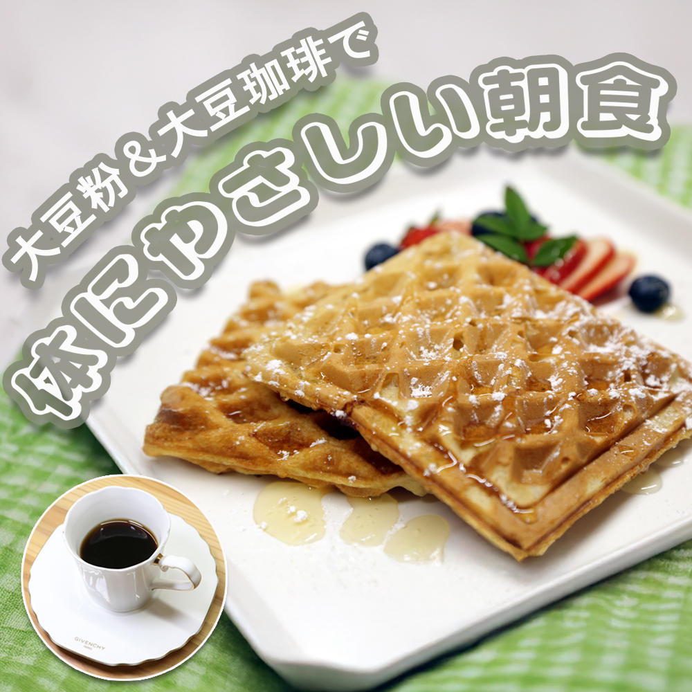 Soy Morning Set：大豆パンケーキミックス＆大豆珈琲の朝食セット│豆腐 にがり 無添加 オーガニック 発酵食品 スローライフ 手作り 安心 三重県 四日市市 ふるさと納税