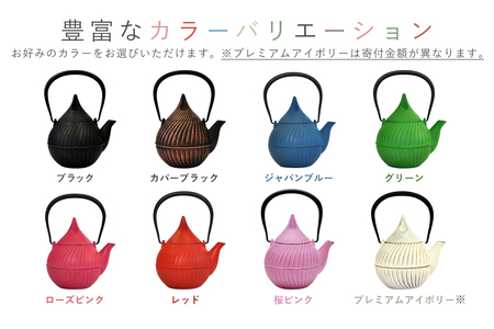 南部鉄器 ティーポット蕾0.4L【プレミアムアイボリー】