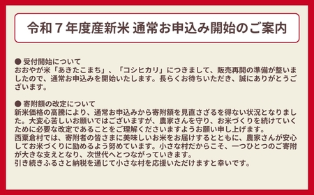白米 10kg 令和6年産 コシヒカリ 岡山 「おおがや米」生産組合 G-ag-ADZA