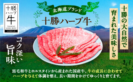 【2回定期便】 北海道 十勝 ハーブ牛 すき焼き 月替わり 定期便 毎月800g（200g×4パック）計1.6kg 《足寄町》【株式会社ノベルズ食品】[BEAQ016]