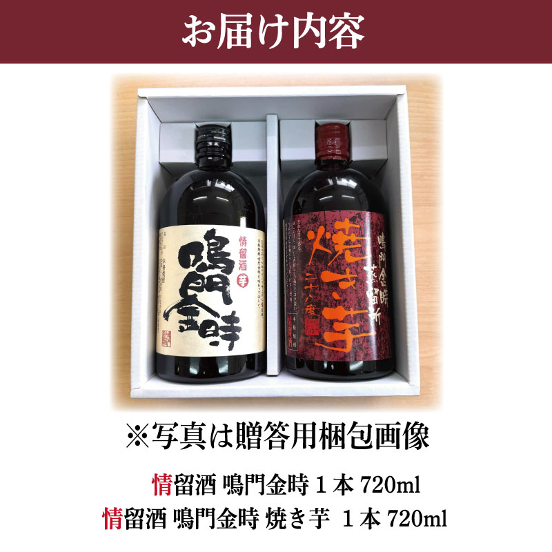 芋焼酎 飲み比べ セット 2本 720ml 贈答用 焼酎 芋 いも 焼き芋 うなぎ と合う 酒 さけ 飲み比べセット おつまみ 鮭 や ホタテ と なると金時 なると 鳴門金時 本格 高級 蒸留酒 ギ