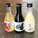 【ふるさと納税】【3種セット】病みつき!　ぷりんのお酒・コーヒーのお酒・りんごのお酒の3種セット【配送不可地域：離島】【1214755】