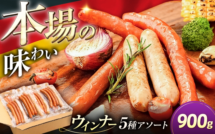 
                  ウインナー アソート 5種×5パック（荒挽き/スモーク/ピリ辛/バジル/黒こしょう）《豊前市》【みやこハム】[VAN025] ソーセージ ウインナー BBQ ギフト バーベキュー BBQ ウインナー オカズ おかず うぃんなー ソーセージ そーせーじ 肉 お肉 大容量 ウィンナー ストック おつまみ バーベキュー ういんなー 食べ比べ 味比べ セット
                