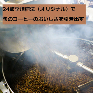 【3ヵ月定期便】【月替わり定期便】2産地＋季節のブレンド各200g　初回テイステングノート付 ※離島への配送不可