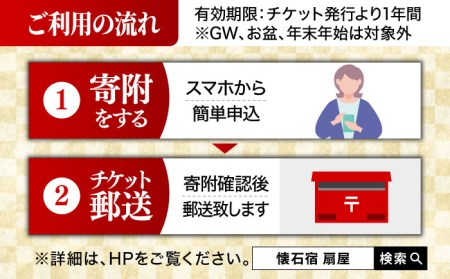 【ミシュランガイド佐賀2019「三つ星」】 懐石宿 扇屋（佐賀県武雄市） ペア食事券 2名様 [UAW001] お食事券 ペア食事券 2名食事券 観光 食事券 券 宿 旅行 トラベル お祝い 食事券2