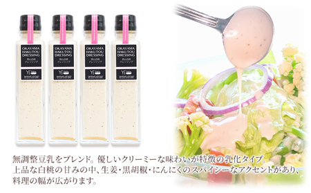 岡山 白桃 ドレッシング [プレミアム] 150ml×4個セット （岡山県赤磐市産の白桃使用） 調味料 卵 加工品 ドレッシング 料理 食欲 手作り 