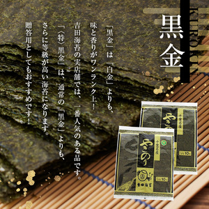 【定期便 12回】 千葉県産 焼き海苔〈特〉「黒金」 5帖 保存袋付き 簡易包装 江戸前 50枚 | 海苔 焼きのり 焼き海苔 のり ノリ 大容量 魚介 海藻 人気 小分け 人気 定番 ご飯 オススメ