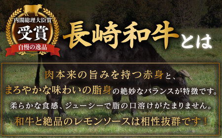 レモンステーキセット 2人前 長崎和牛 A5 ランク相当 計300g ＆ 絶品レモンソース200ml×1本 / ステーキ ステーキ肉 レモンステーキ 牛肉 赤身 黒毛和牛 和牛 ステーキ肉 ステーキ牛