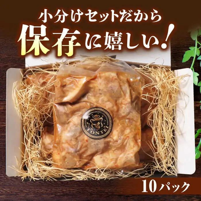 豚帝 豚肉ホルモン味噌漬け約3kg(約300g×10)豚肉味噌漬けZCP004