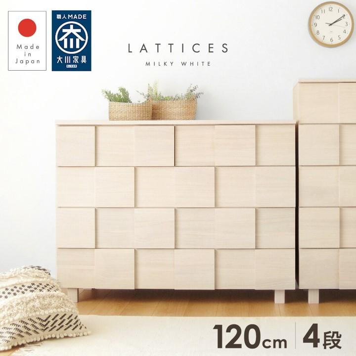 【ふるさと納税】チェスト 幅120cm 4段 日本製 完成品 タンス キャビネット 天然木 桐 北欧 ホワイト 白 | おしゃれ 引き出し 衣類 収納 衣類収納 木製 木 ウッド 白色 たんす 箪笥 120 cm 国産 大容量 棚 リビング収納 モダン シンプル 大川家具 送料無料