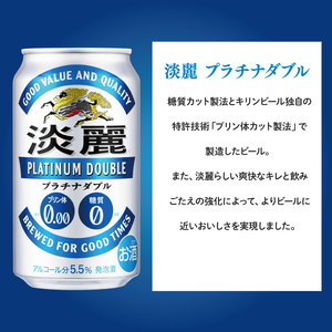 キリンビール取手工場産 淡麗プラチナダブル350ml缶×24本|KIRIN 麒麟 発泡酒 淡麗 淡麗プラチナダブル 茨城県 取手市（AB014-1L）