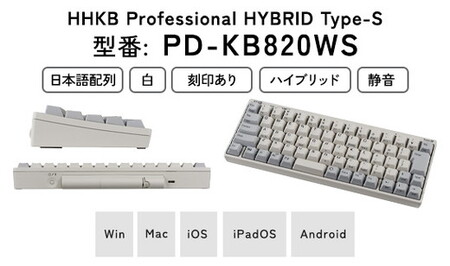 HHKB Professional HYBRID Type-S 日本語配列／白 PD-KB820WS｜ PC パソコン 周辺機器 PFU HHKB ハッピーハッキングキーボード