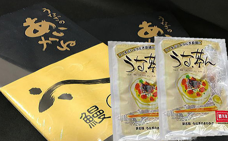 浜名湖うなぎのあいかね 「うな茶ん」 ひつまぶし＆うなぎ茶漬け 2人前 うなぎ蒲焼（約70g×2)　たれ、うなぎ茶漬けのだし、わさび、のり、ねぎ付き【配送不可：離島】