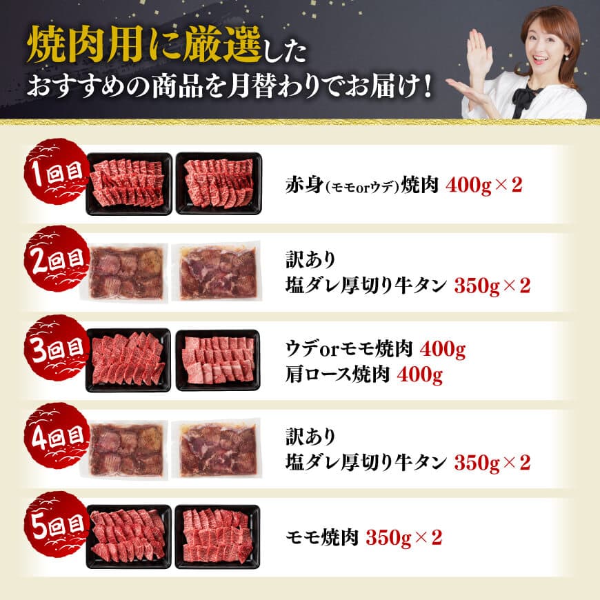 【5ヶ月定期便】厳選焼肉定期便 肉 牛肉 宮崎牛 [D11116t5]