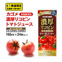 【ふるさと納税】カゴメ 濃厚リコピン 食塩無添加 トマトジュース 195ml × 24本 カゴメトマトジュース お届け回数 と 間隔が選べる KAGOME トマト ジュース 紙パック 食塩 無添加 無塩 トマト100％ 頒布会 数量限定