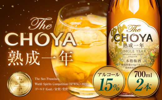 THE CHOYA 熟成一年 700ml × 2本 羽曳野商工振興株式会社《30日以内に出荷予定(土日祝除く)》大阪府 羽曳野市 送料無料 梅酒 梅 酒 CHOYA チョーヤ チョーヤ梅酒 お酒 熟成 1年