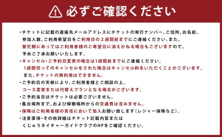 ガイドと楽しむタデ原(たでわら)湿原 のんびり散策チケット 1枚 6名様